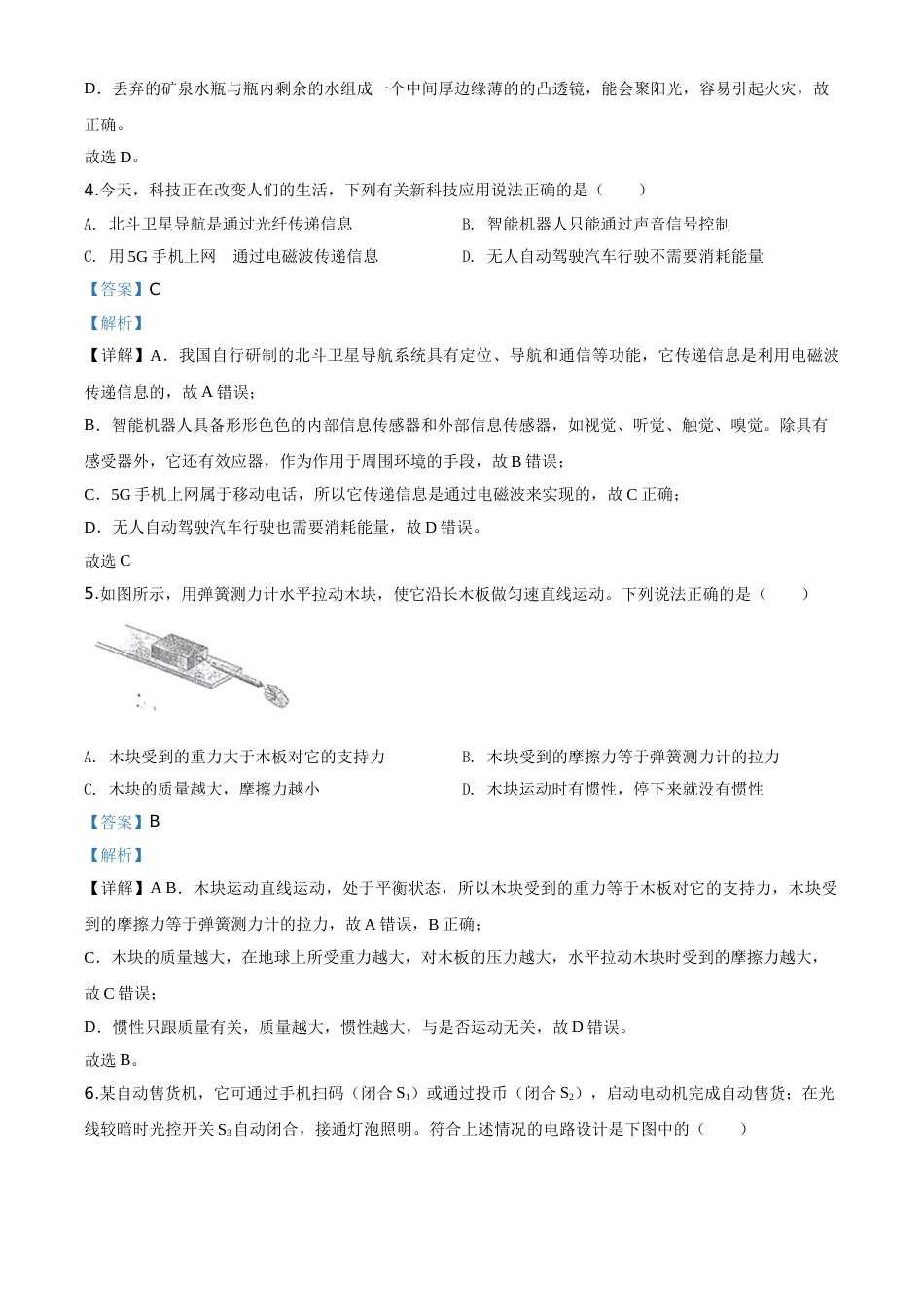 精品解析：2020年贵州省黔南州初中毕业学业（升学）考试物理试题（解析版）.doc_第2页