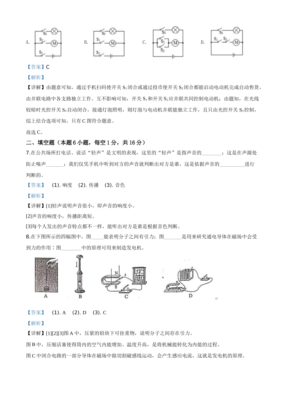 精品解析：2020年贵州省黔南州初中毕业学业（升学）考试物理试题（解析版）.doc_第3页