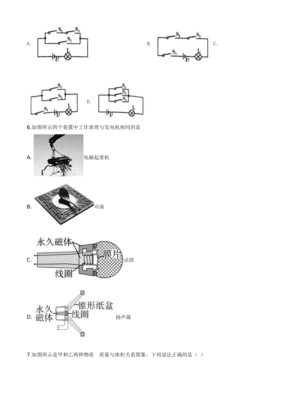 精品解析：2020年贵州省黔东南州中考物理试题（初中毕业升学统一考试）（原卷版）.doc_第2页
