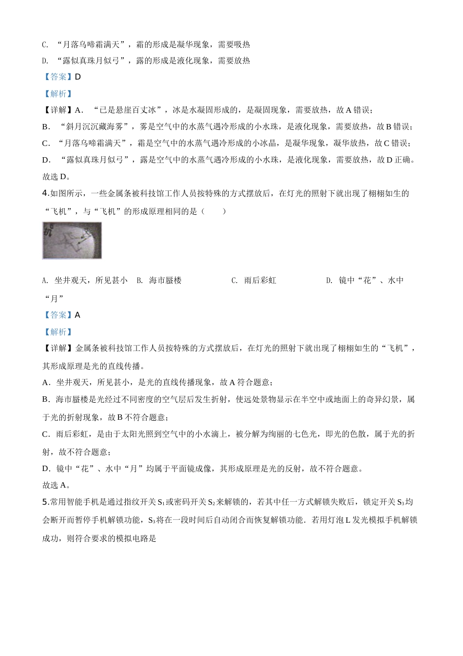 精品解析：2020年贵州省黔东南州中考物理试题（初中毕业升学统一考试）（解析版）.doc_第2页