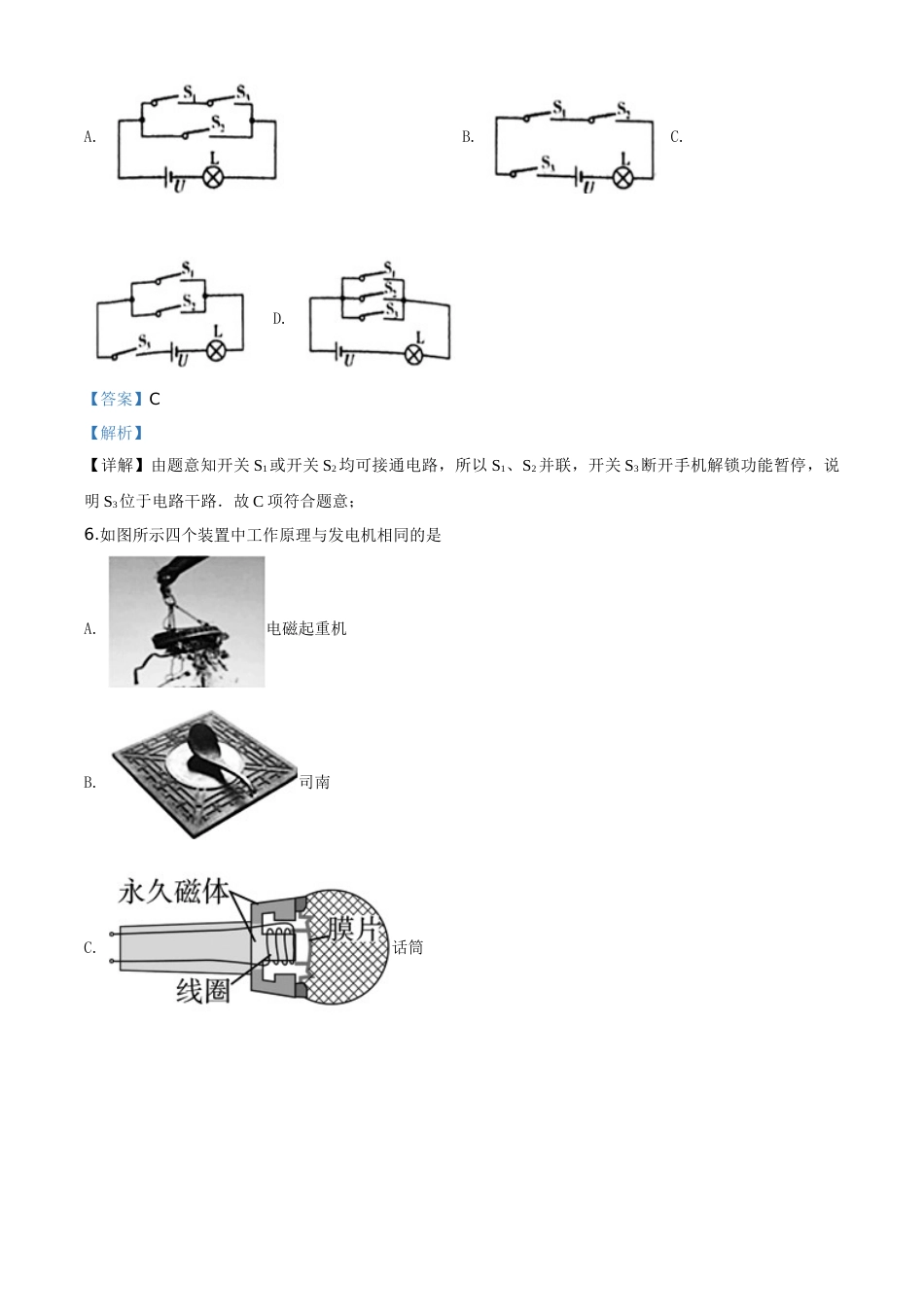 精品解析：2020年贵州省黔东南州中考物理试题（初中毕业升学统一考试）（解析版）.doc_第3页