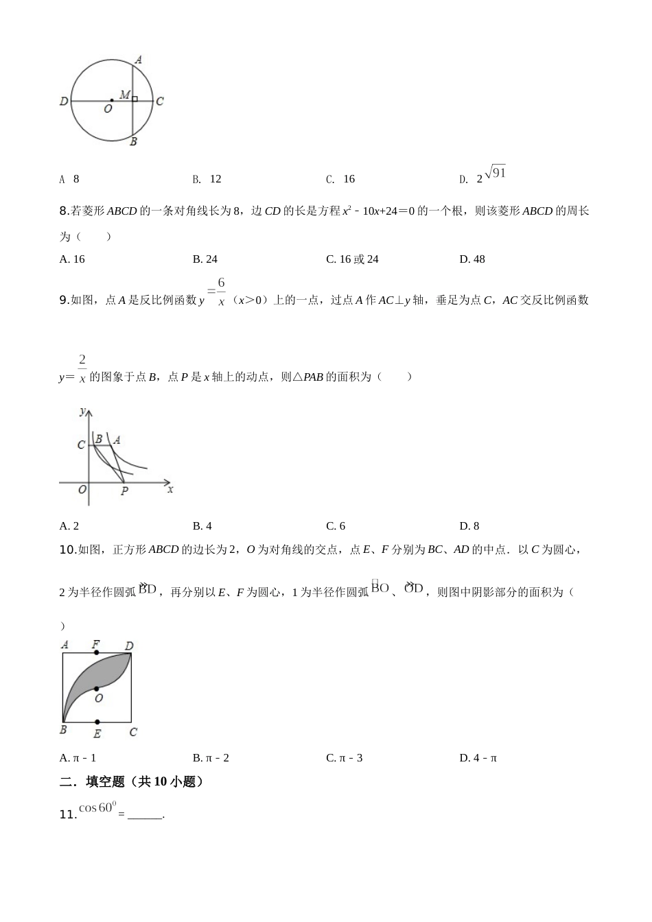 精品解析：2020年贵州省黔东南州中考数学试题（原卷版）.doc_第2页