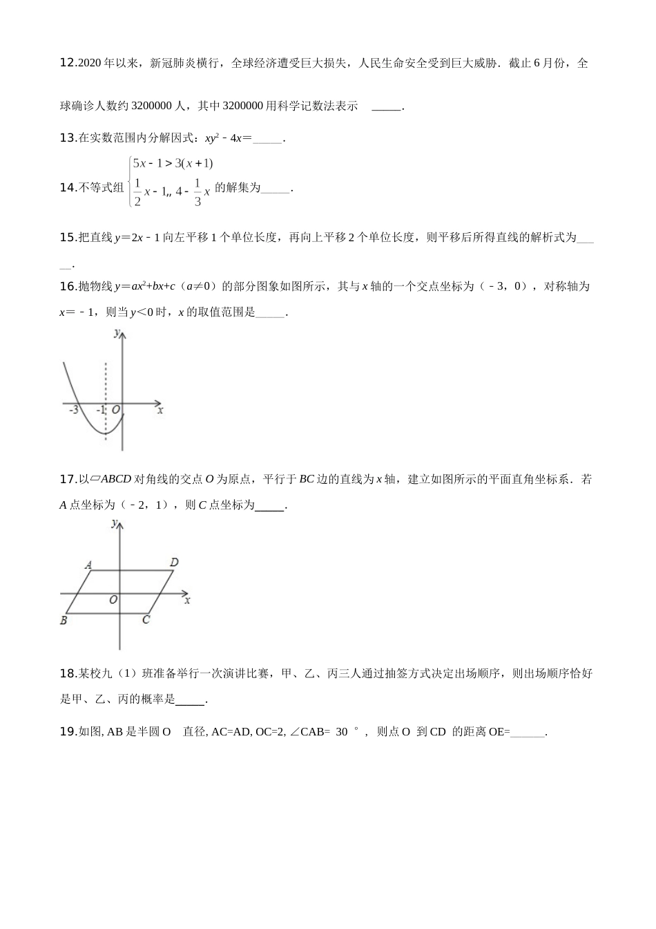 精品解析：2020年贵州省黔东南州中考数学试题（原卷版）.doc_第3页