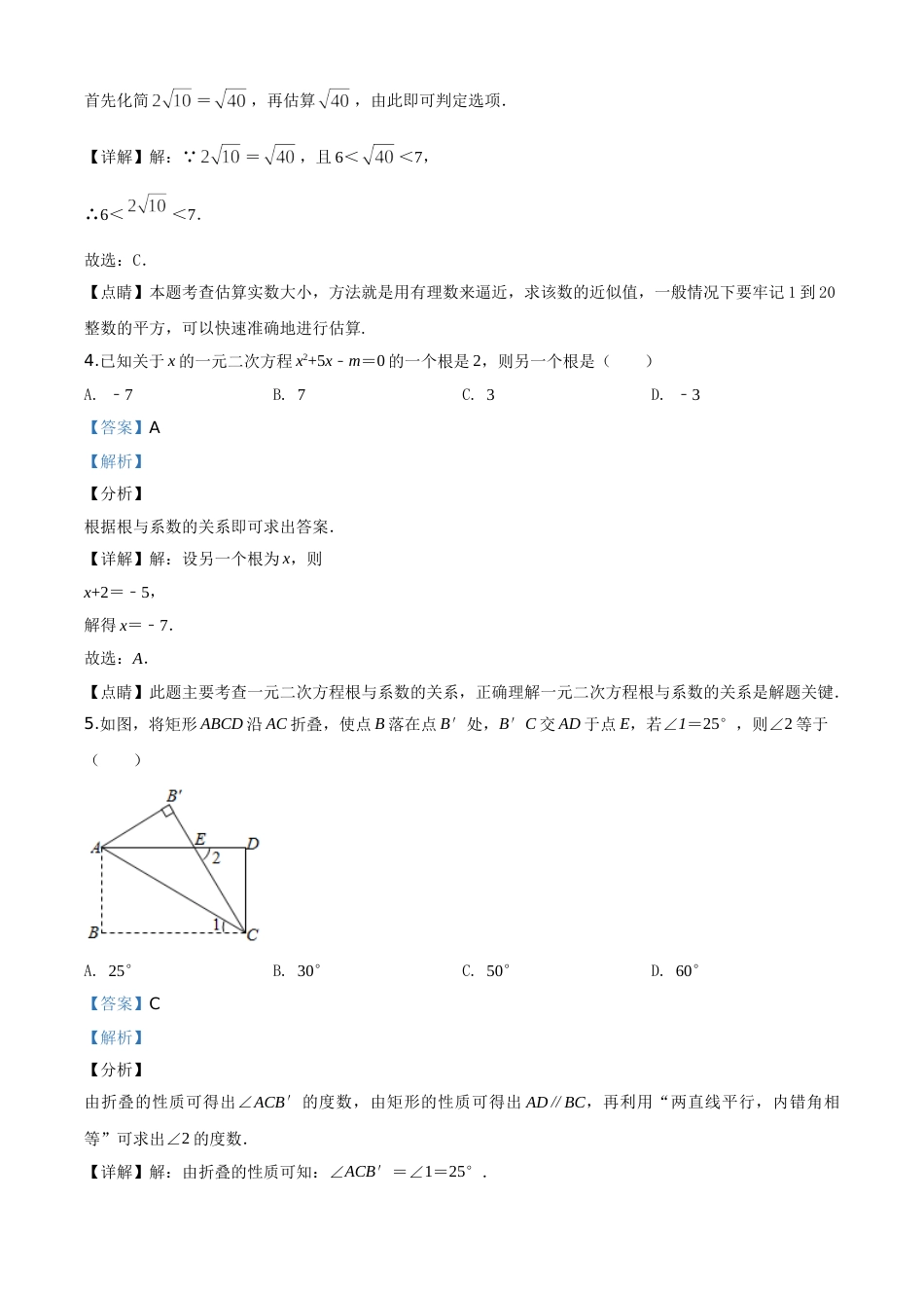 精品解析：2020年贵州省黔东南州中考数学试题（解析版）.doc_第2页