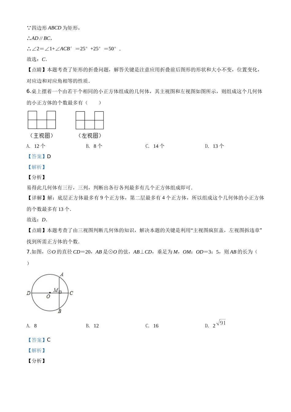 精品解析：2020年贵州省黔东南州中考数学试题（解析版）.doc_第3页