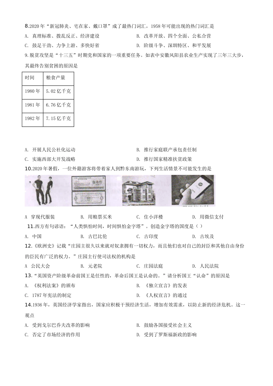 精品解析：2020年贵州省黔东南州毕业升学统一考试（中考）历史试题（原卷版）.doc_第2页