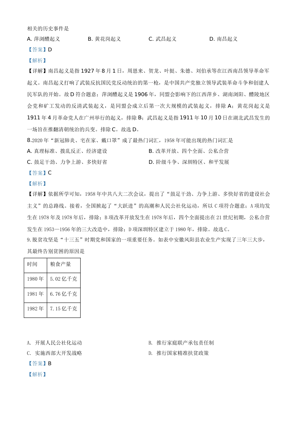 精品解析：2020年贵州省黔东南州毕业升学统一考试（中考）历史试题（解析版）.doc_第3页