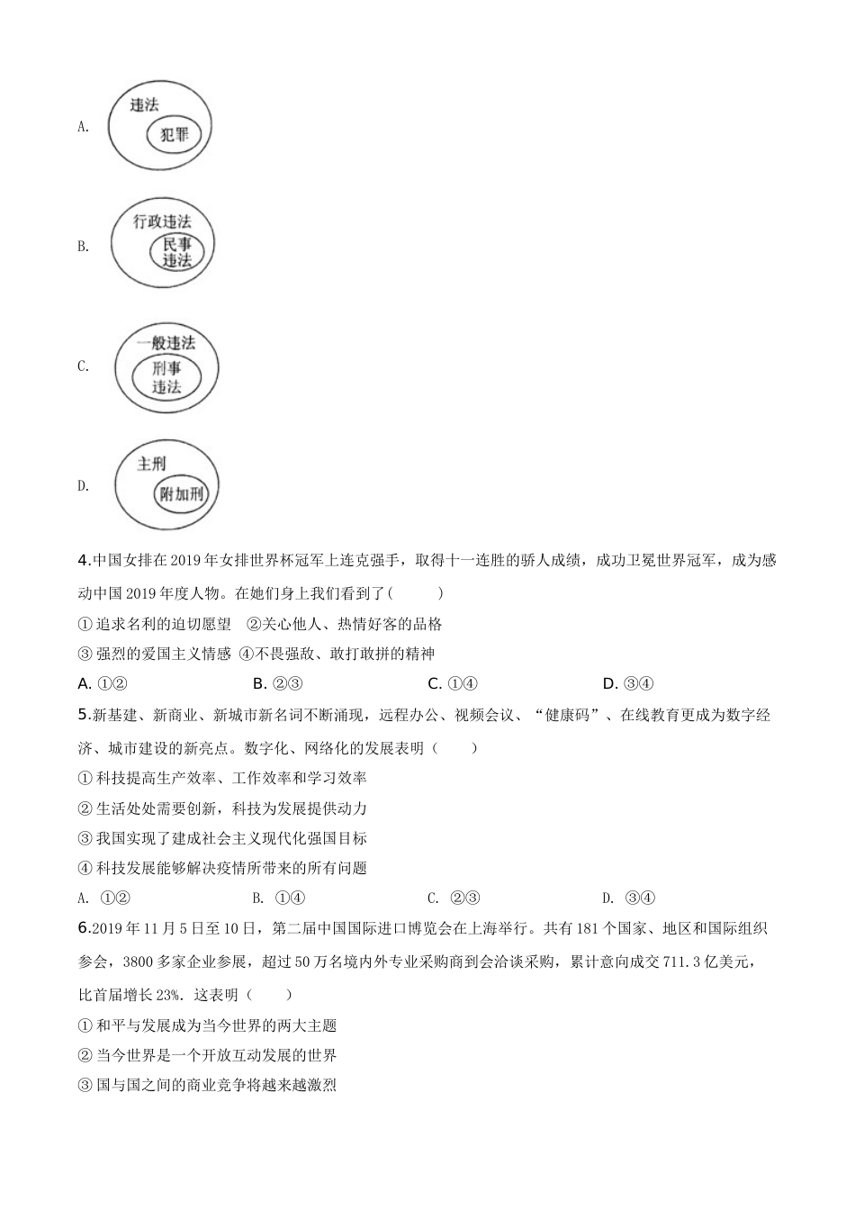 精品解析：2020年贵州省黔东南州毕业升学统一考试（中考）道德与法治试题（原卷版）.doc_第2页