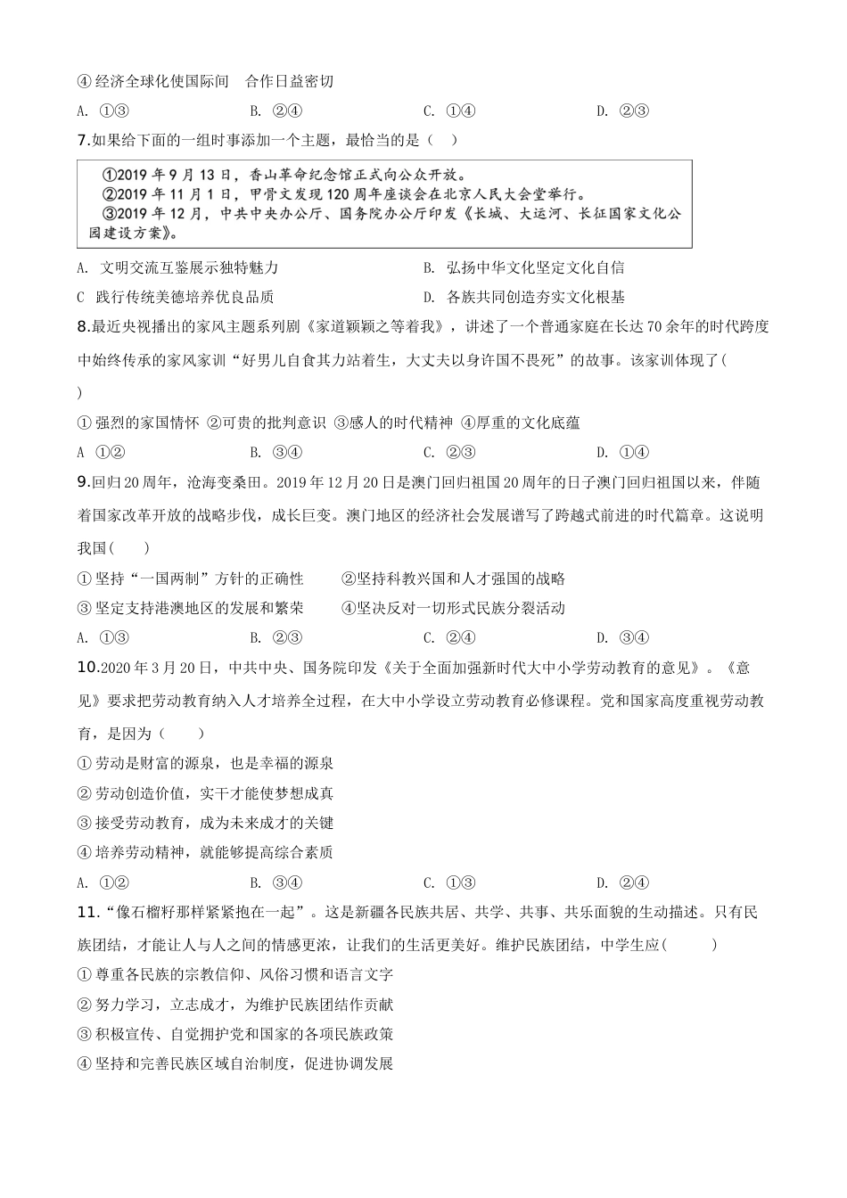 精品解析：2020年贵州省黔东南州毕业升学统一考试（中考）道德与法治试题（原卷版）.doc_第3页