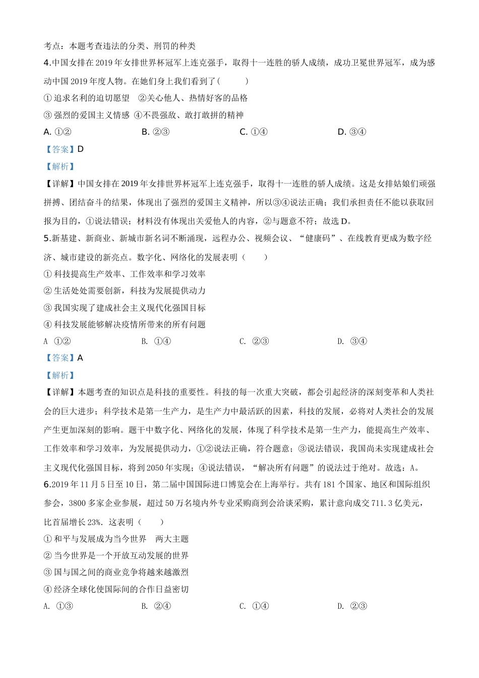 精品解析：2020年贵州省黔东南州毕业升学统一考试（中考）道德与法治试题（解析版）.doc_第3页