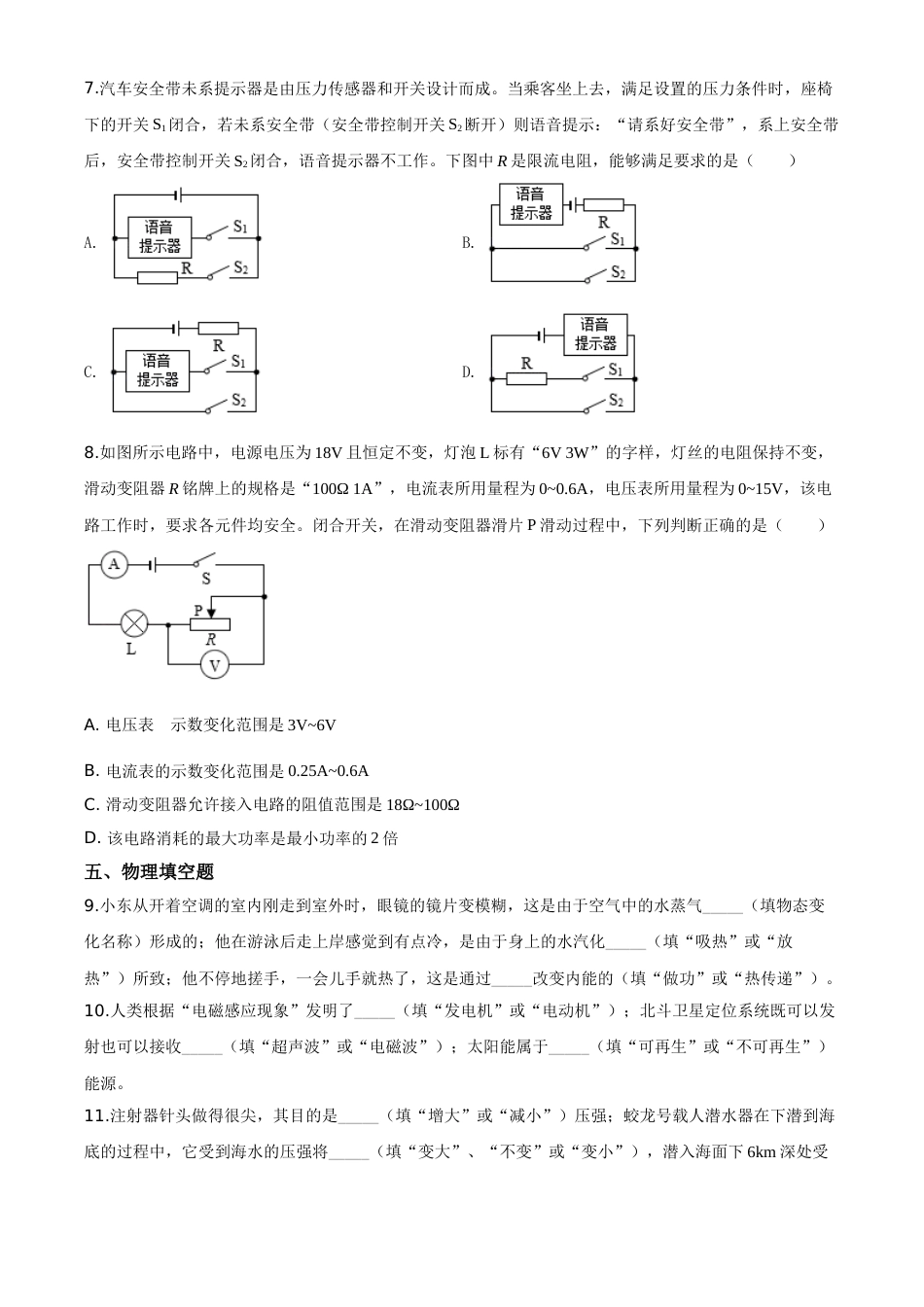 精品解析：2020年贵州省毕节市中考物理试题（原卷版）.doc_第2页
