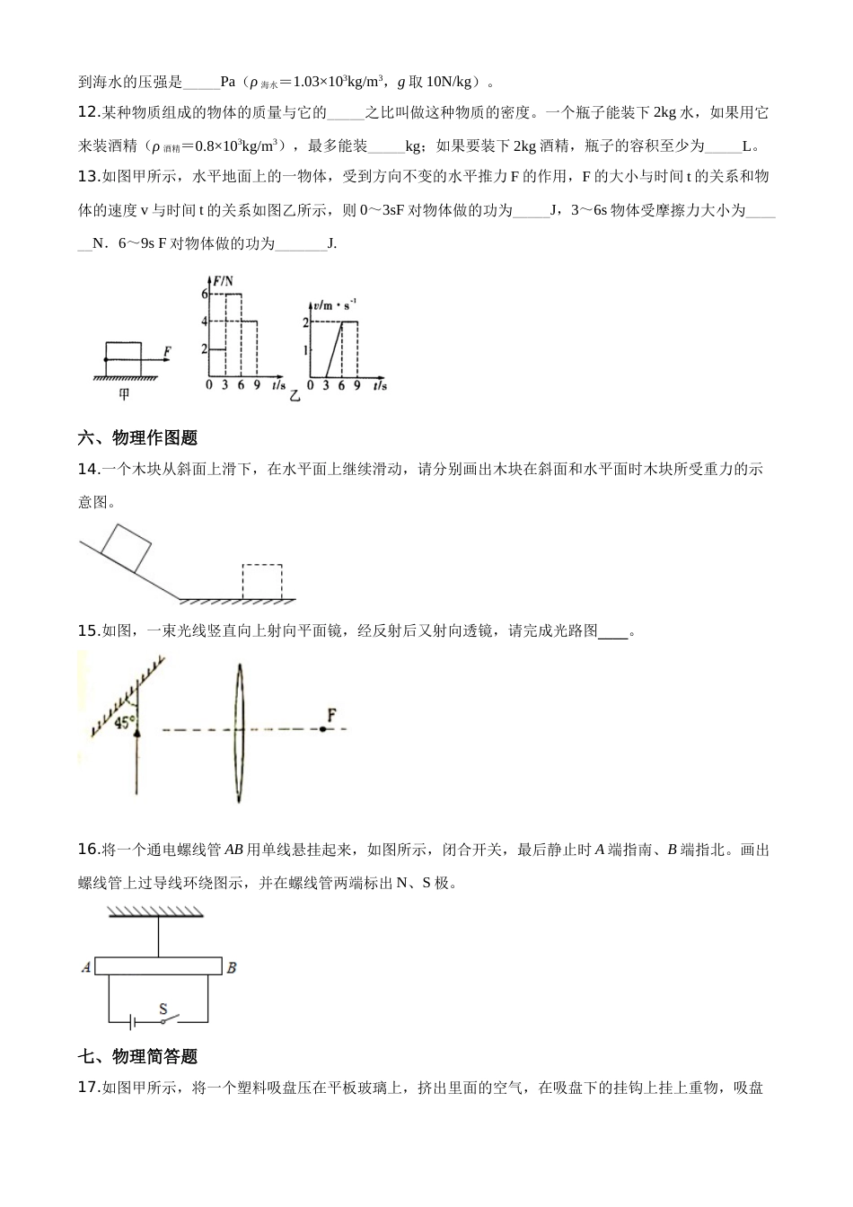 精品解析：2020年贵州省毕节市中考物理试题（原卷版）.doc_第3页