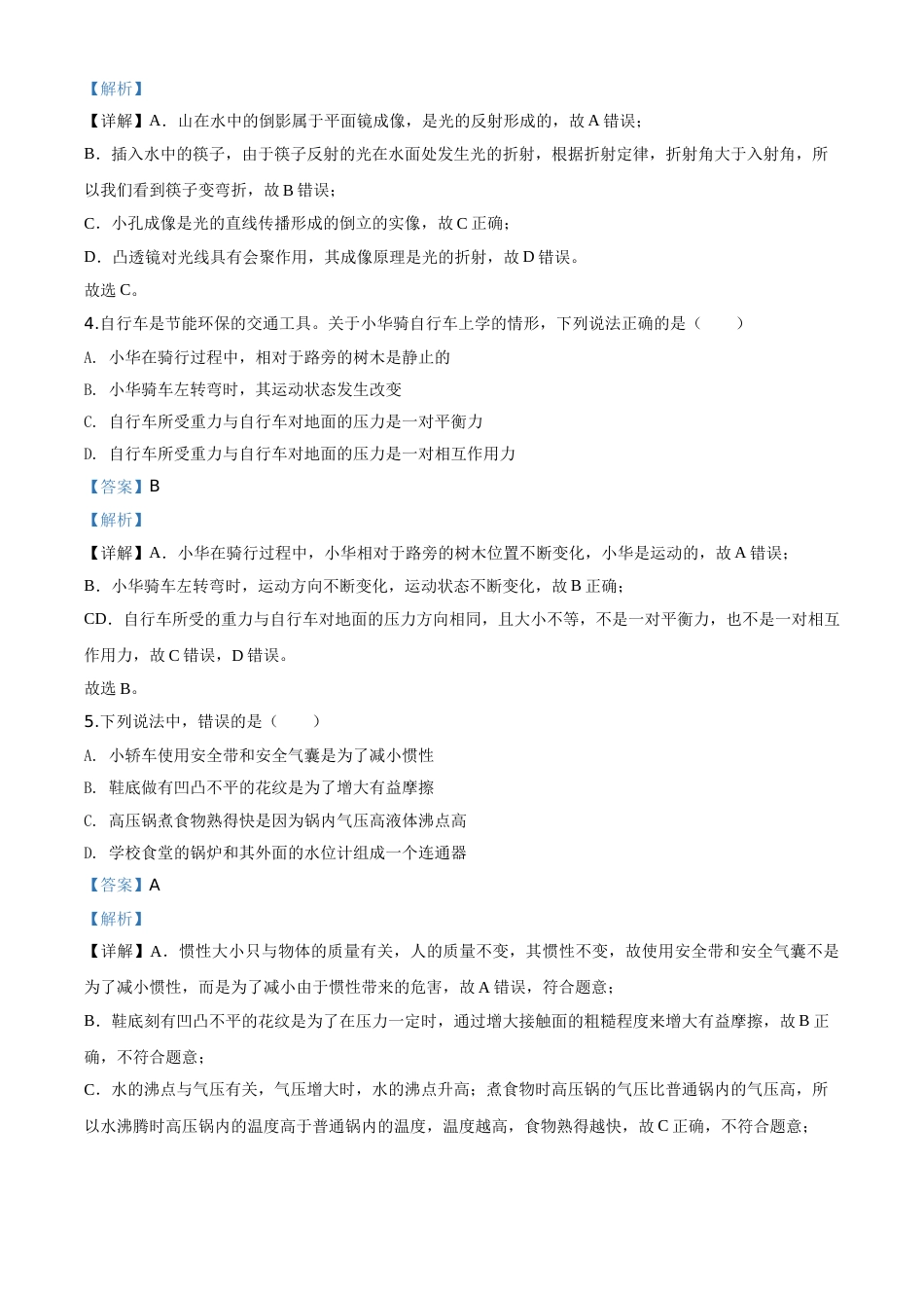 精品解析：2020年贵州省毕节市中考物理试题（解析版）.doc_第2页