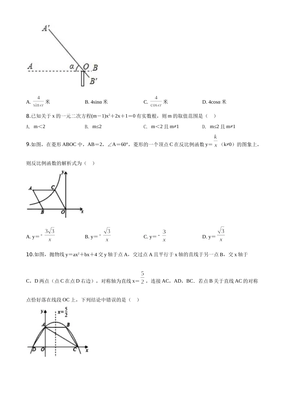 精品解析：2020年贵州黔西南州中考数学试题（原卷版）.doc_第2页