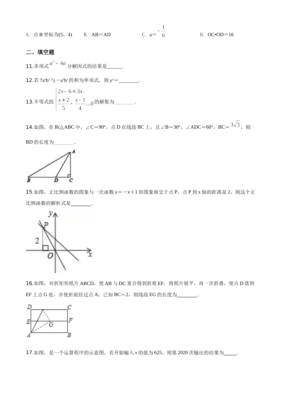 精品解析：2020年贵州黔西南州中考数学试题（原卷版）.doc_第3页