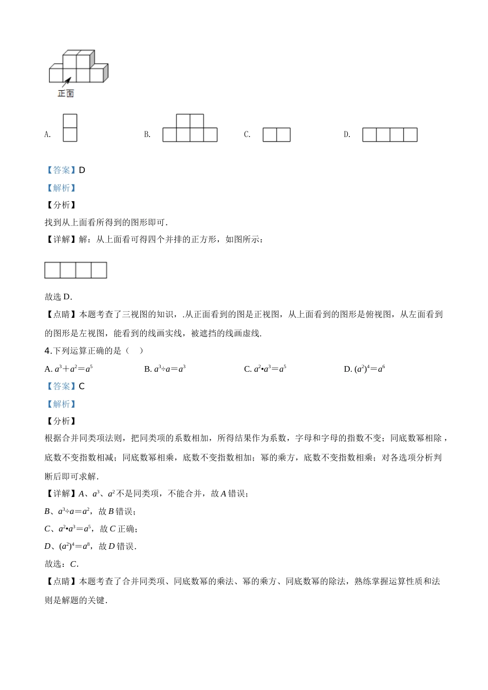 精品解析：2020年贵州黔西南州中考数学试题（解析版）.doc_第2页