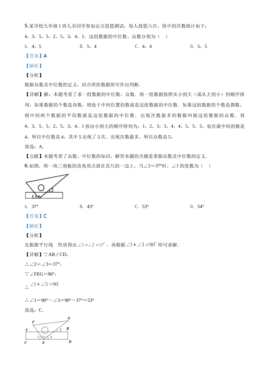 精品解析：2020年贵州黔西南州中考数学试题（解析版）.doc_第3页