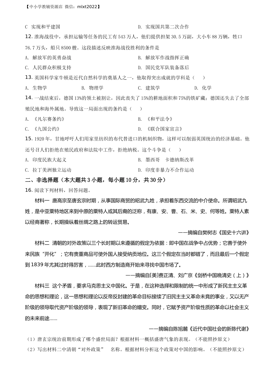 精品解析：2020年广西桂林市中考历史试题（原卷版）.docx_第3页