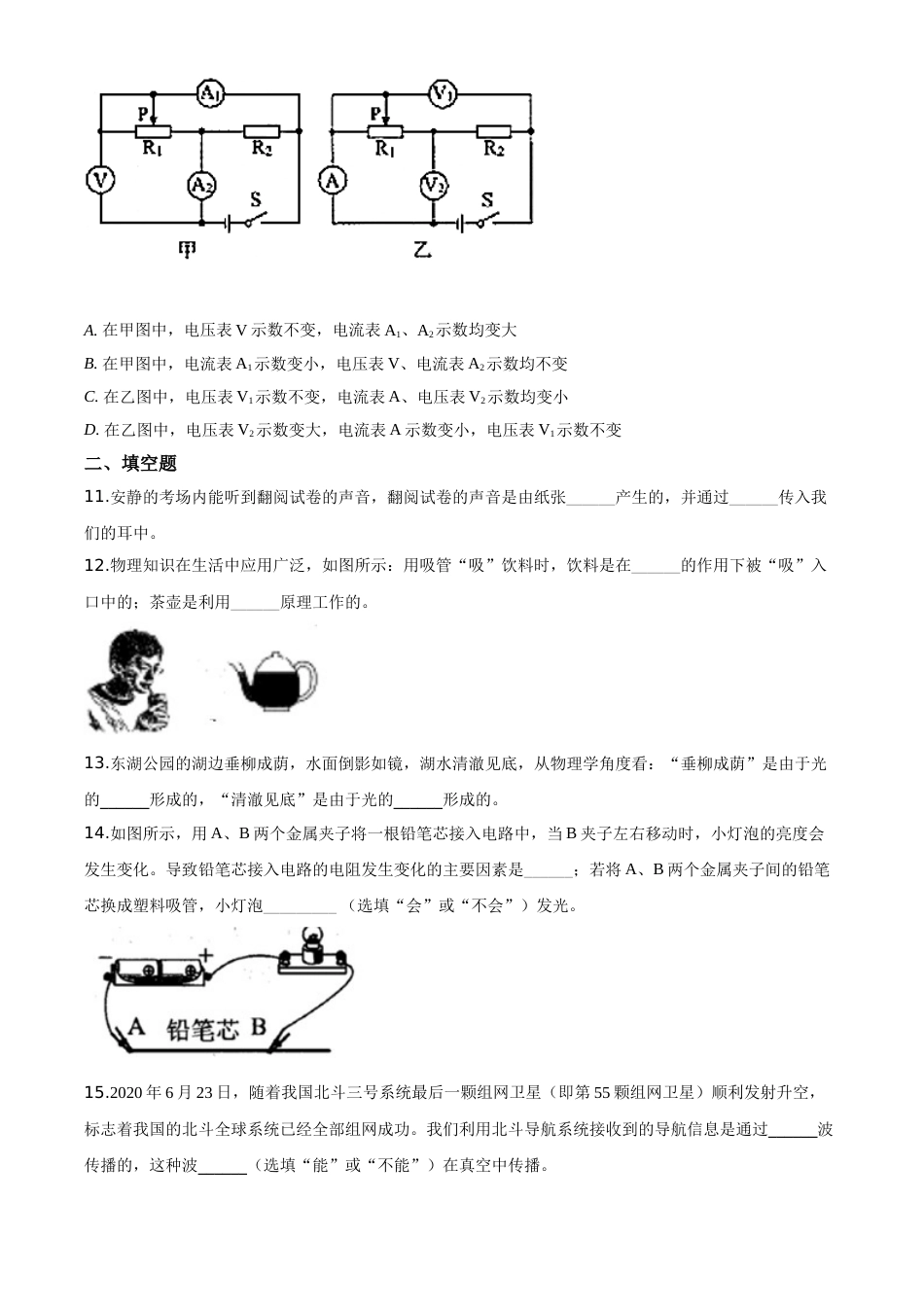 精品解析：2020年广西贵港市中考物理试题（原卷版）.doc_第3页