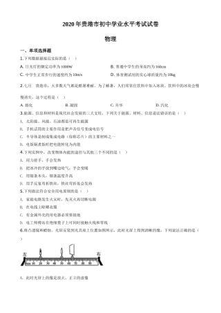 精品解析：2020年广西贵港市中考物理试题（原卷版）.doc