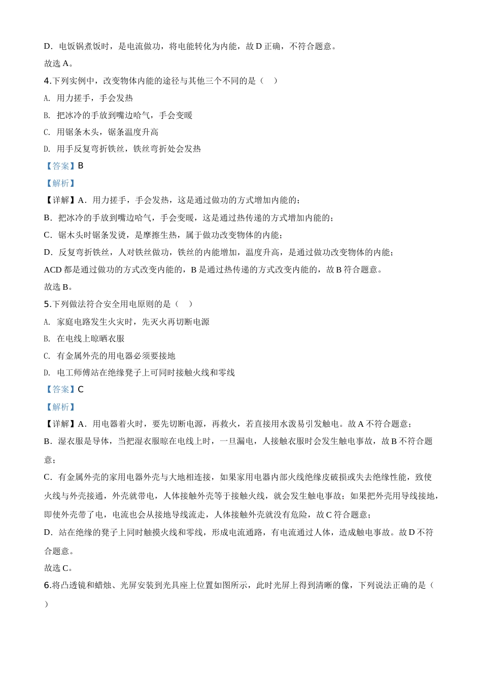 精品解析：2020年广西贵港市中考物理试题（解析版）.doc_第2页