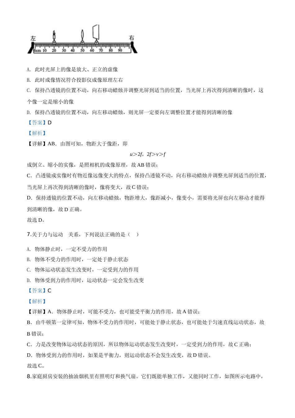 精品解析：2020年广西贵港市中考物理试题（解析版）.doc_第3页