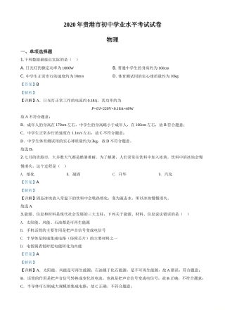 精品解析：2020年广西贵港市中考物理试题（解析版）.doc