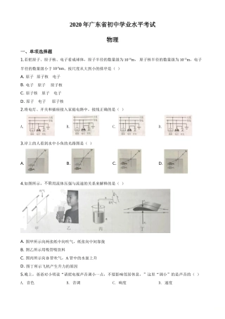 精品解析：2020年广东省中考物理试题（原卷版）.doc