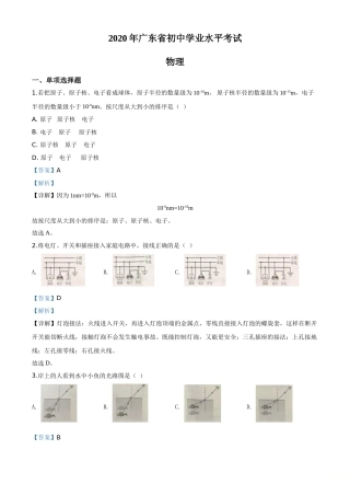 精品解析：2020年广东省中考物理试题（解析版）.doc