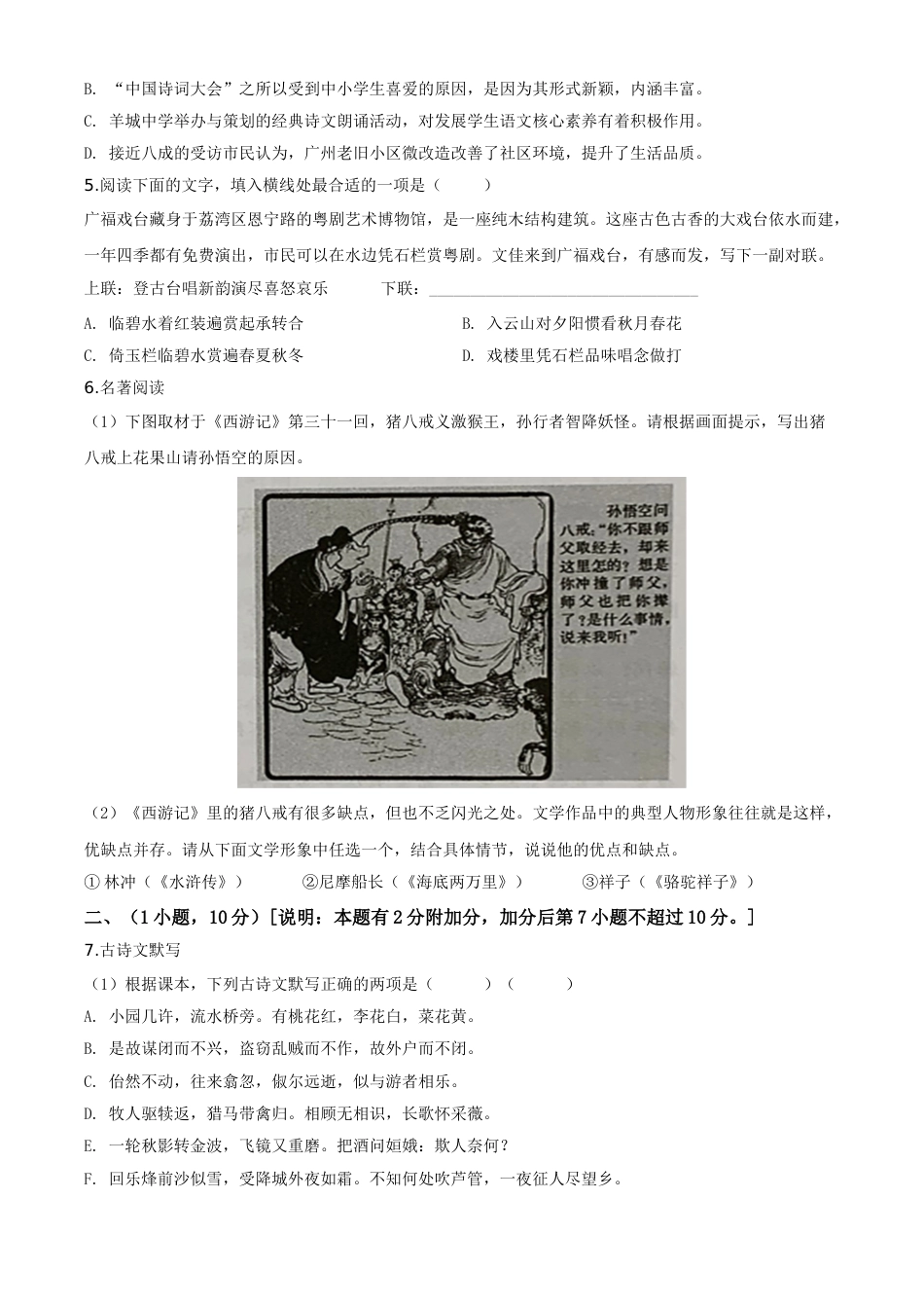 精品解析：2020年广东省广州市中考语文试题（原卷版）.doc_第2页
