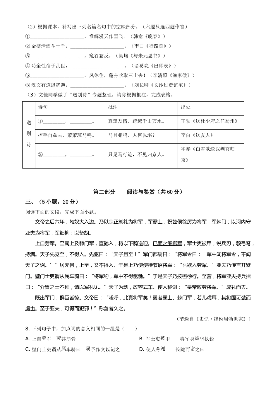 精品解析：2020年广东省广州市中考语文试题（原卷版）.doc_第3页