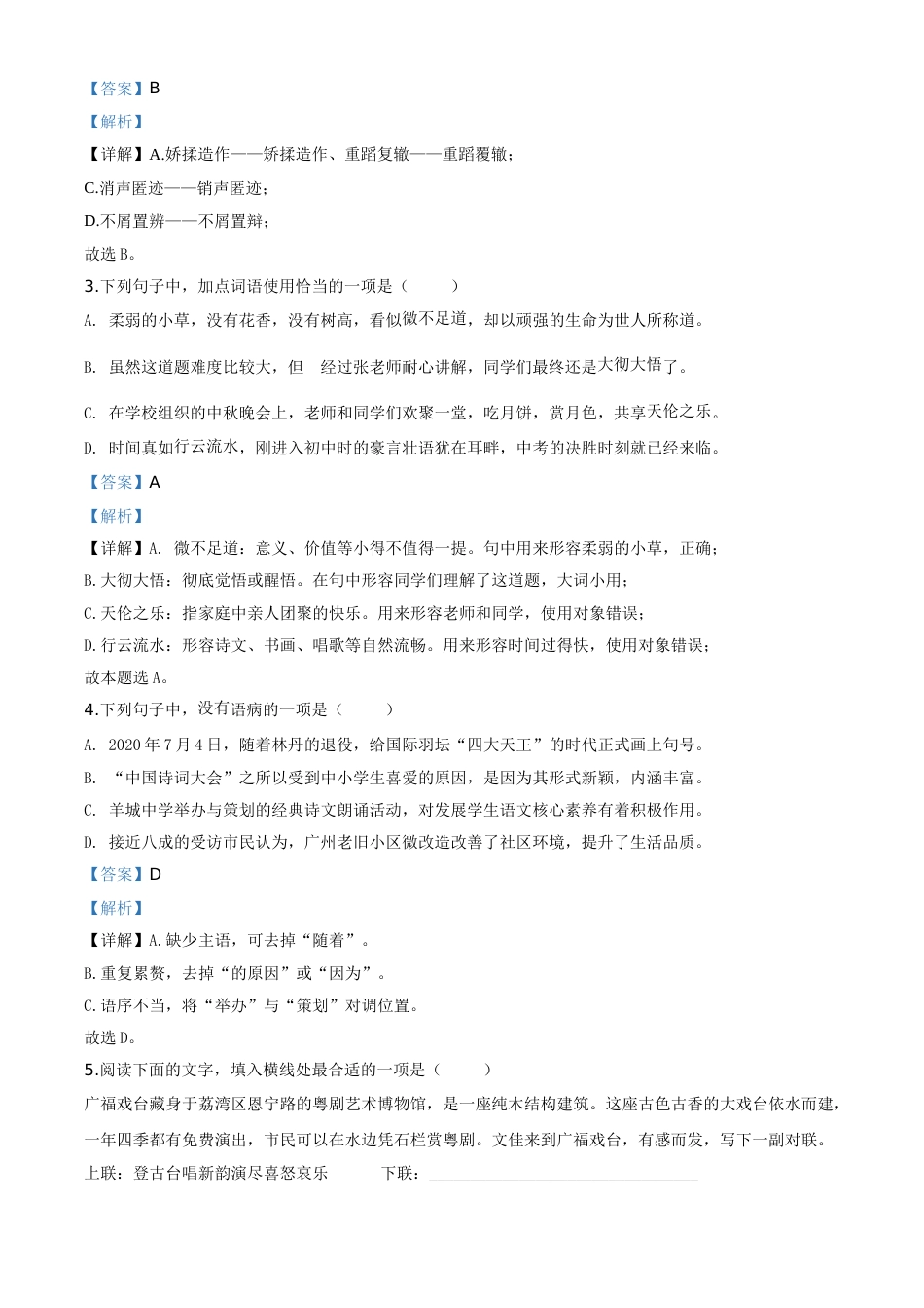 精品解析：2020年广东省广州市中考语文试题（解析版）.doc_第2页