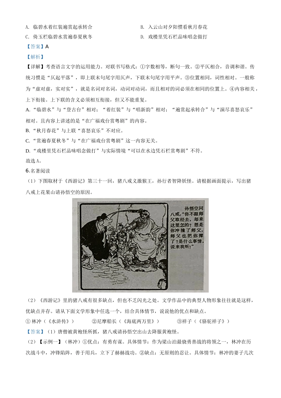 精品解析：2020年广东省广州市中考语文试题（解析版）.doc_第3页