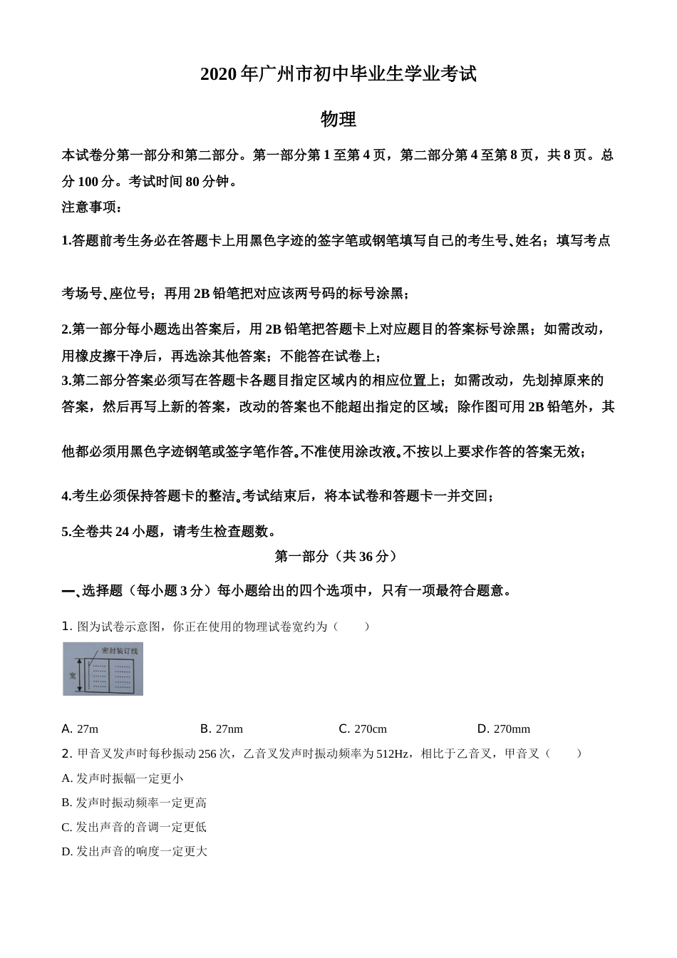 精品解析：2020年广东省广州市中考物理试题（原卷版）.doc_第1页