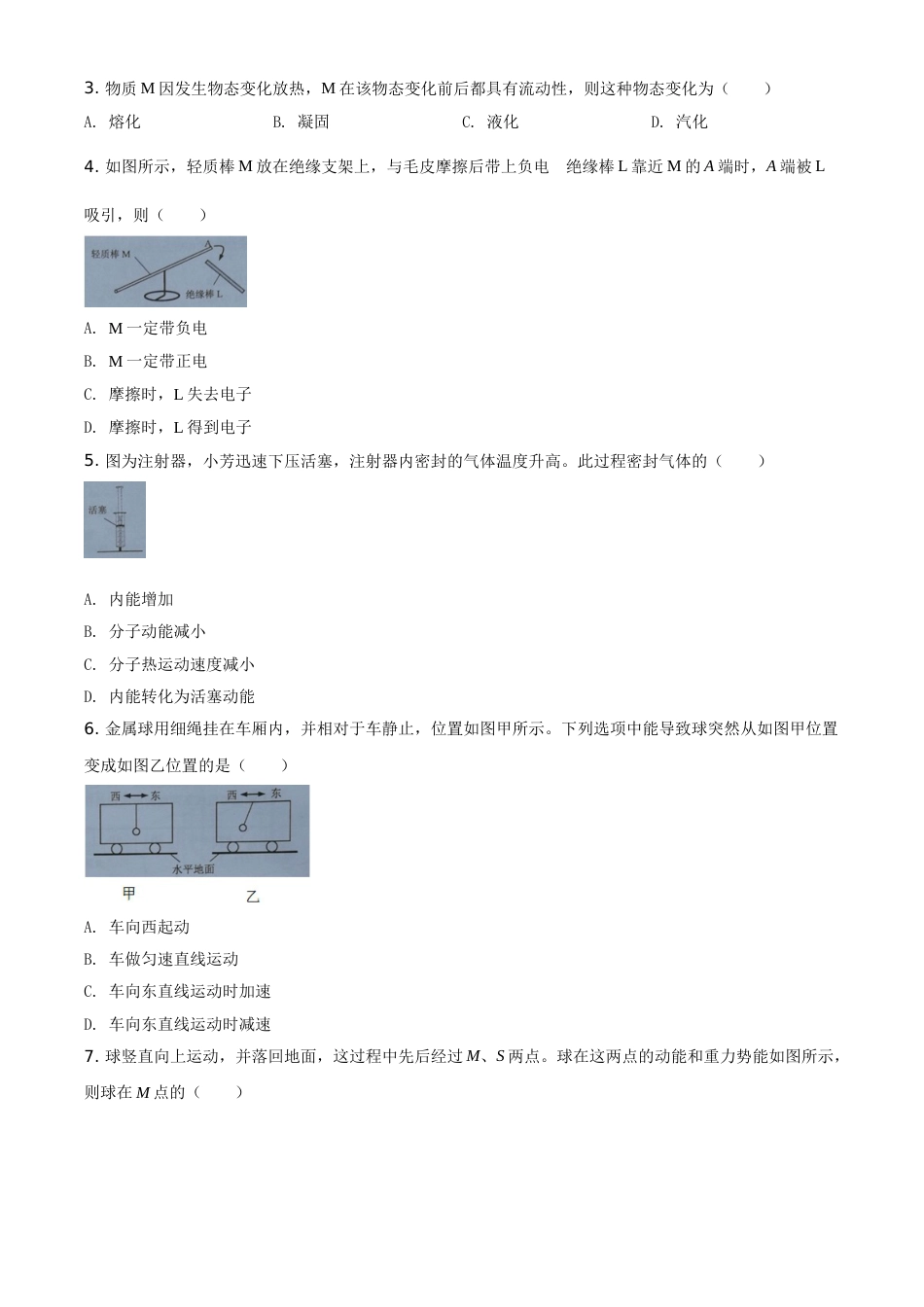 精品解析：2020年广东省广州市中考物理试题（原卷版）.doc_第2页