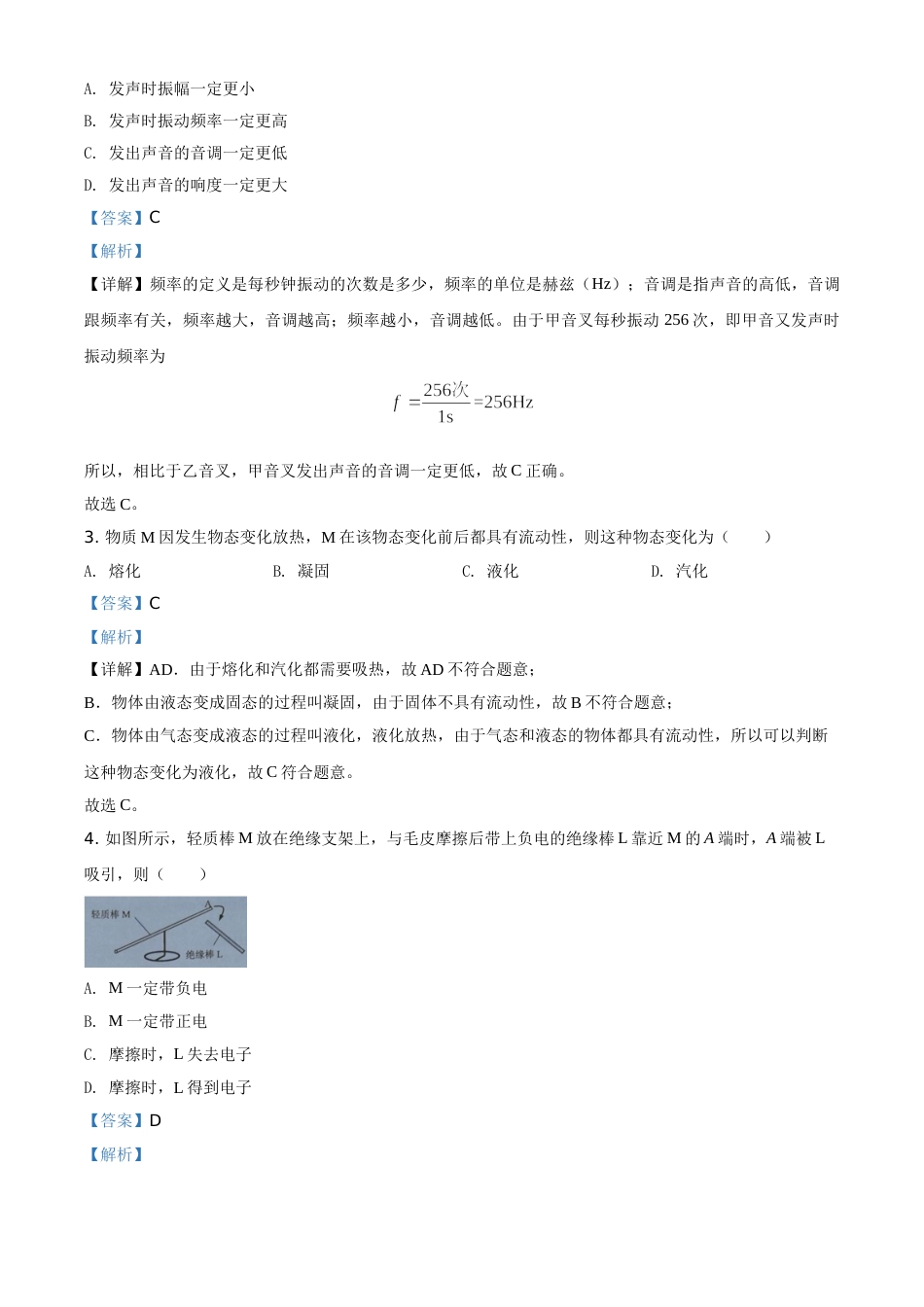 精品解析：2020年广东省广州市中考物理试题（解析版）.doc_第2页