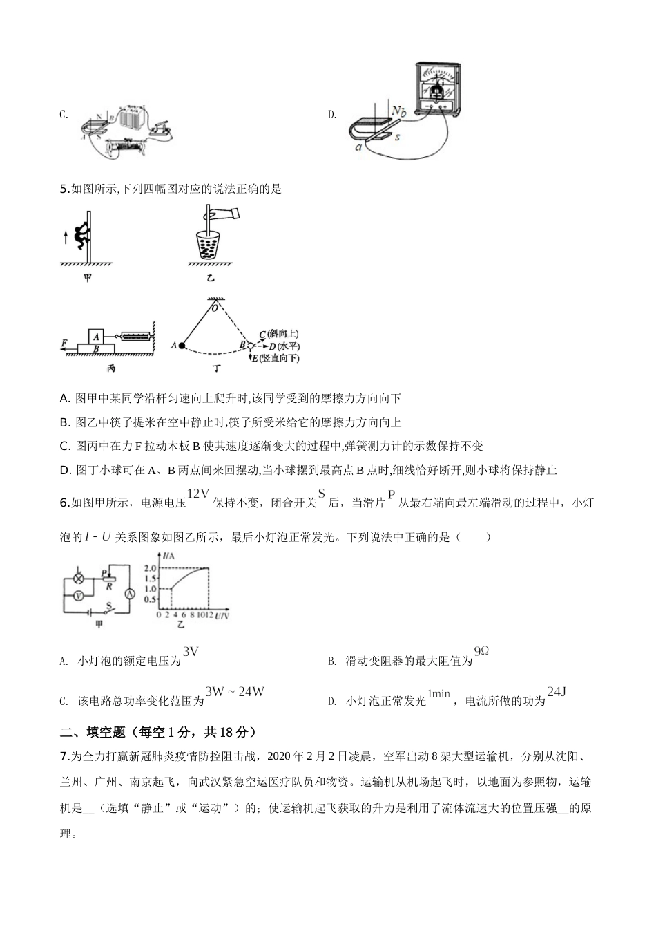 精品解析：2020年甘肃省天水市中考物理试题（原卷版）.doc_第2页