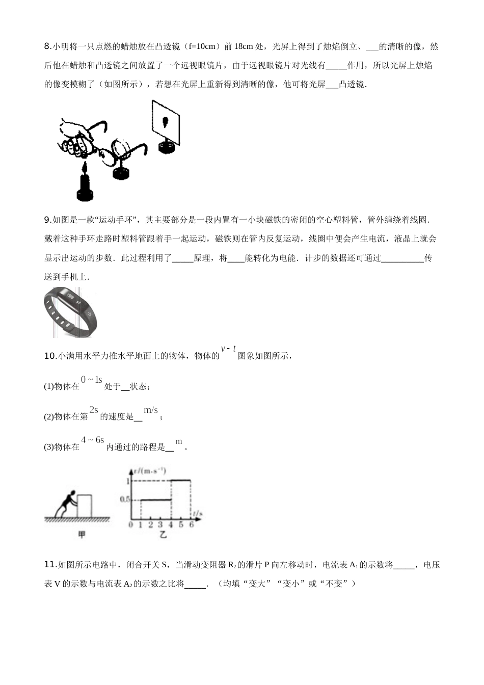 精品解析：2020年甘肃省天水市中考物理试题（原卷版）.doc_第3页