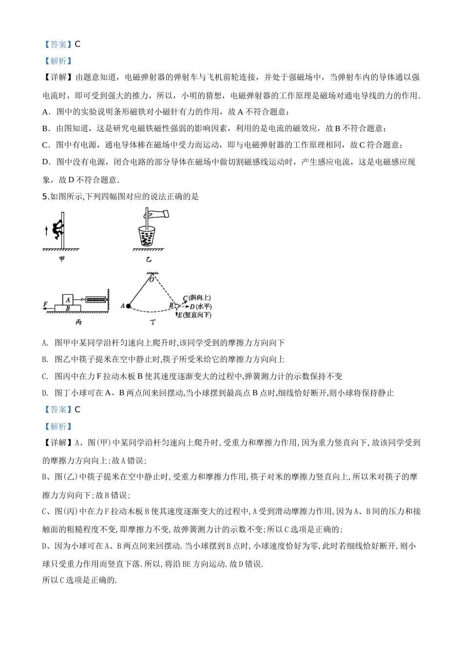 精品解析：2020年甘肃省天水市中考物理试题（解析版）.doc_第3页