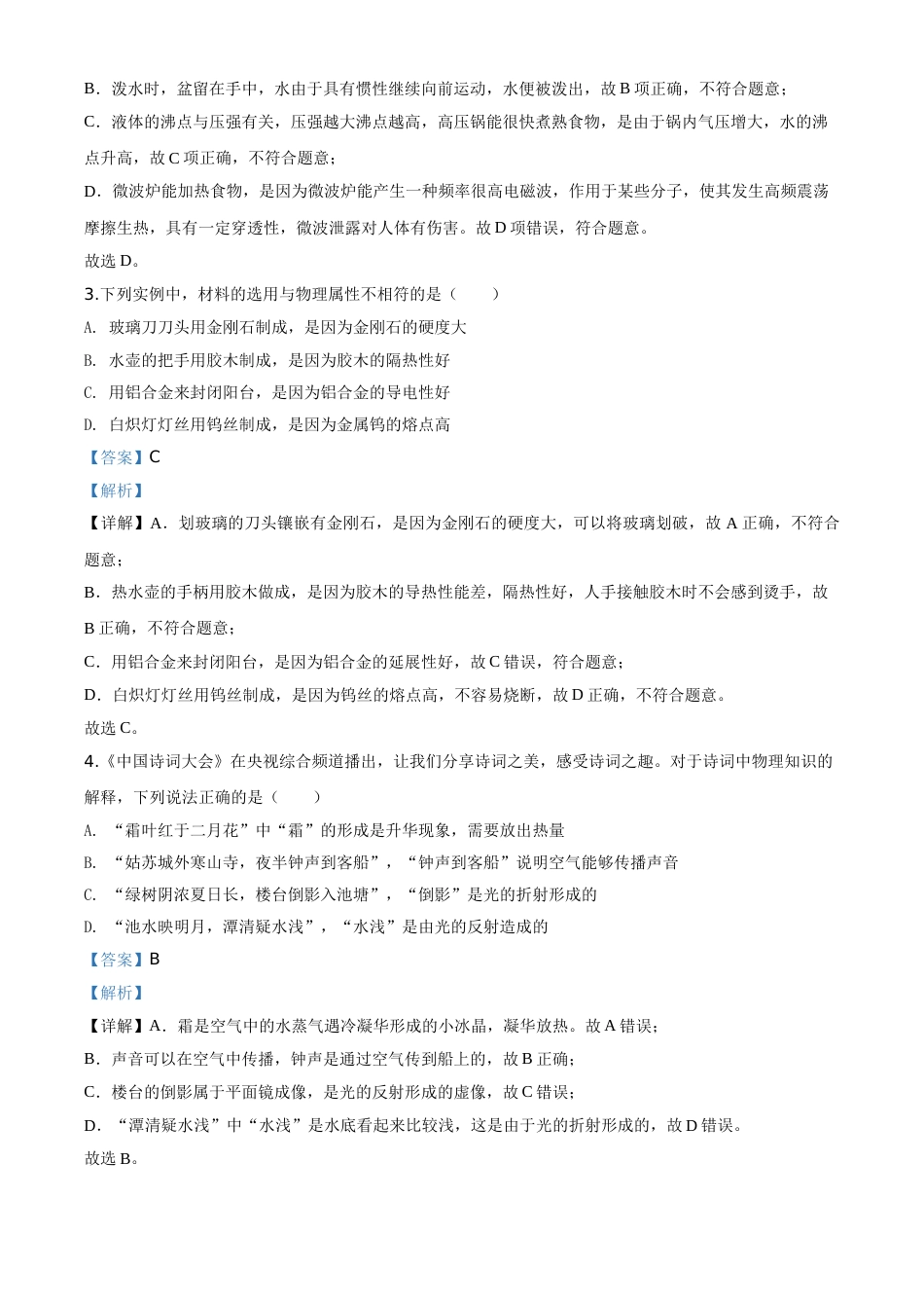 精品解析：2020年甘肃省金昌市中考物理试题（解析版）.doc_第2页