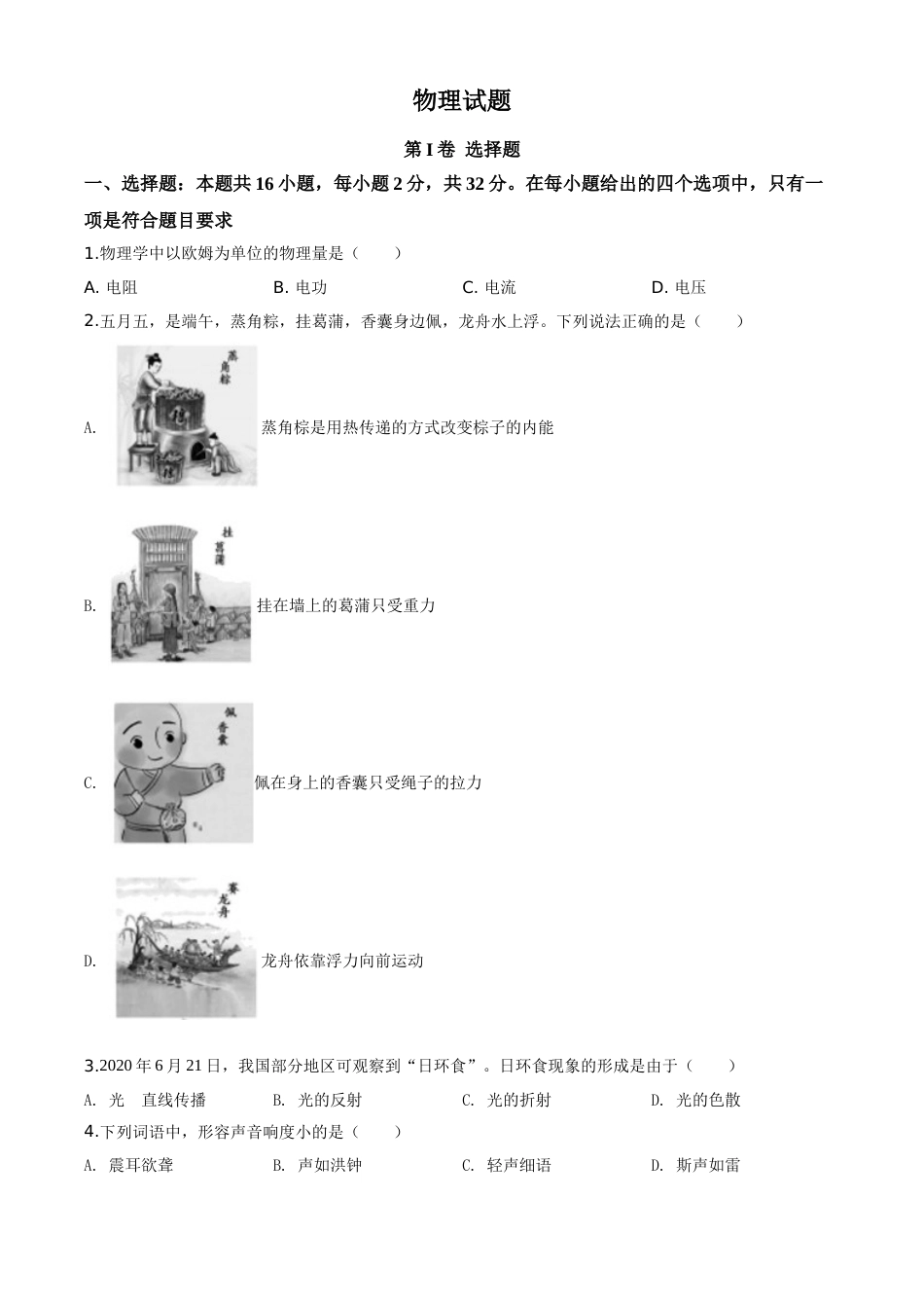 精品解析：2020年福建省中考物理试题（原卷版）.doc_第1页