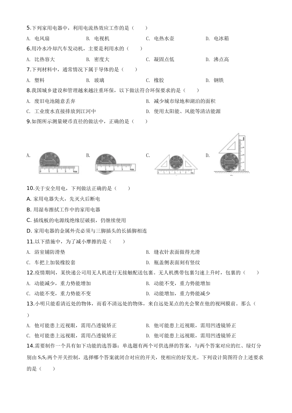 精品解析：2020年福建省中考物理试题（原卷版）.doc_第2页