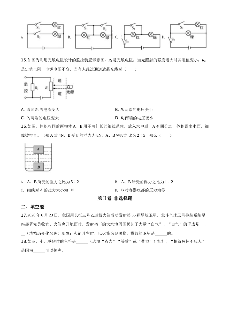 精品解析：2020年福建省中考物理试题（原卷版）.doc_第3页
