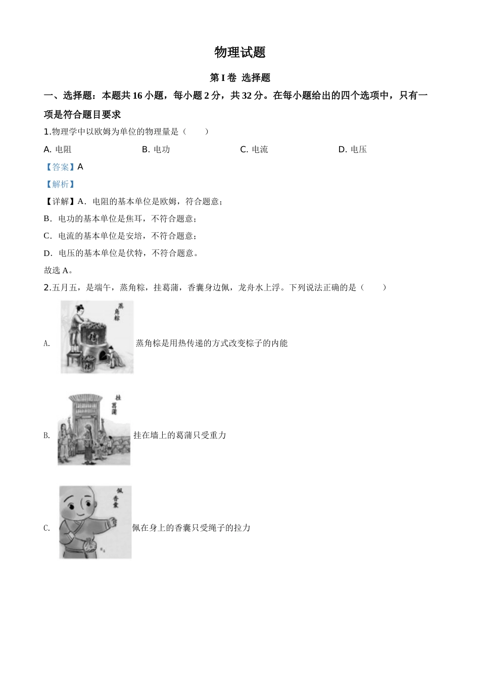 精品解析：2020年福建省中考物理试题（解析版）.doc_第1页