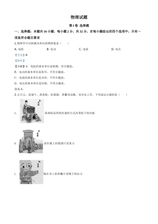 精品解析：2020年福建省中考物理试题（解析版）.doc