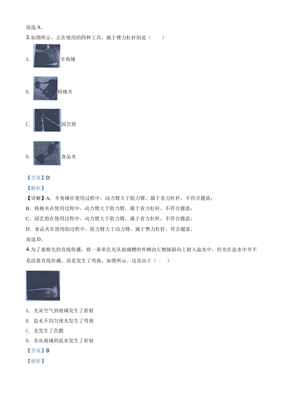 精品解析：2020年北京市中考物理试题（解析版）.doc_第2页