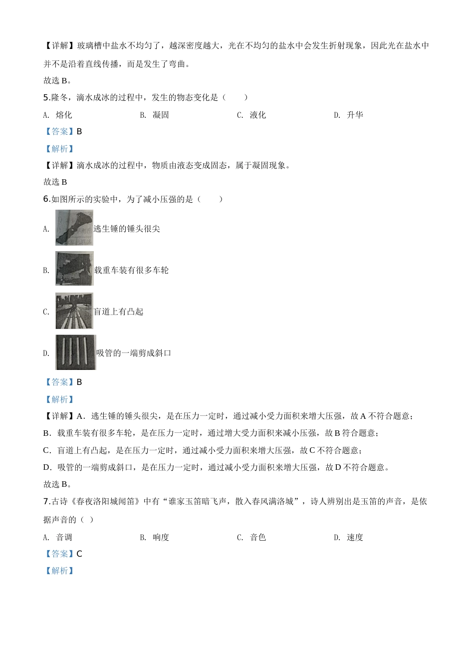 精品解析：2020年北京市中考物理试题（解析版）.doc_第3页