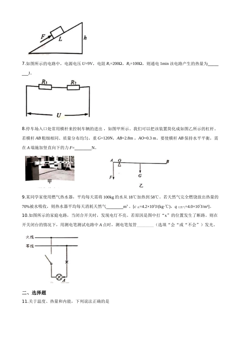 精品解析：2020年安徽省中考物理试题（原卷版）.doc_第2页