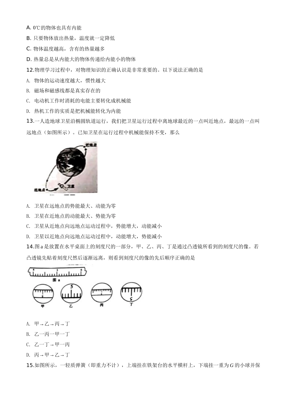 精品解析：2020年安徽省中考物理试题（原卷版）.doc_第3页