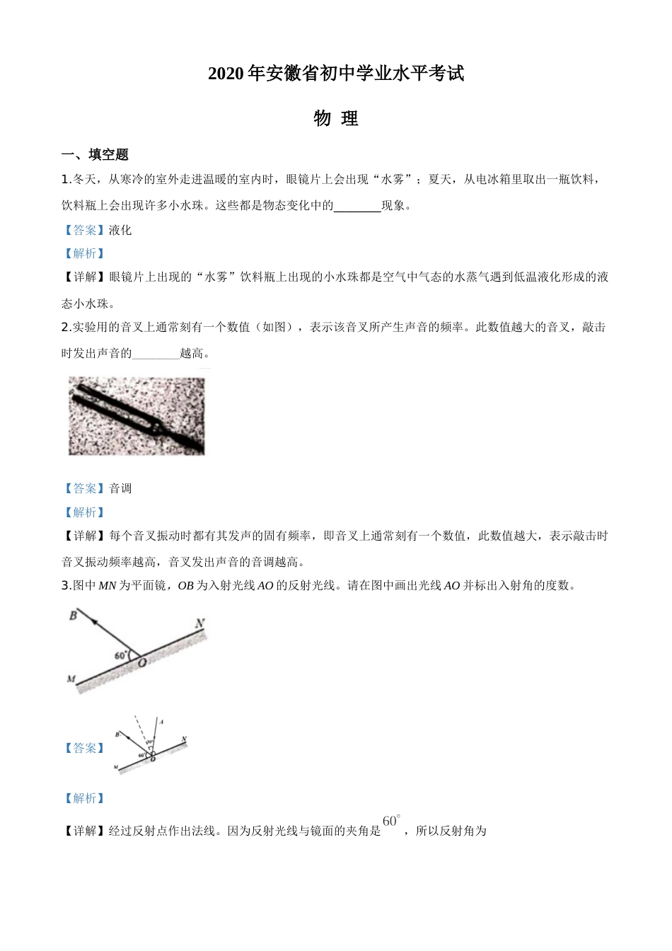 精品解析：2020年安徽省中考物理试题（解析版）.doc_第1页